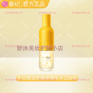 春紀（HARUKI）專(zhuān)柜楊梅高保濕動(dòng)感透白皙白發(fā)光小奶瓶水乳套裝護膚品店 千日菊精華水120ml