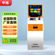 中迪危廢監(jiān)管系統(tǒng)工業(yè)出入庫(kù)終端機(jī)地磅稱重智能危險(xiǎn)廢物管理固定式自助危廢標(biāo)簽打印一體機(jī)柜 定制機(jī)柜