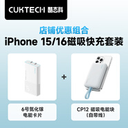 CUKTECH酷態(tài)科6號氮化鎵電能卡片65W充電器+10000毫安時自帶線磁吸充電寶適用iPhone蘋果16/15 白