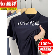 恒源祥精梳純棉polo衫男短袖t恤夏季翻領半袖體恤男裝衣服純色T 藏青色 3XL 185