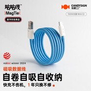 CANDYSIGN制糖工廠MagTie硬糖全磁吸貼貼線100W USB A-C古藍(lán)蘋(píng)果iPhone17/16充電線數(shù)據(jù)線5A快充TpyeciPad