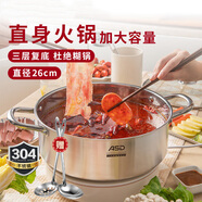 愛仕達(dá)火鍋304不銹鋼清湯火鍋盆26CM火鍋燃?xì)怆姶艩t通用FS26A1WG