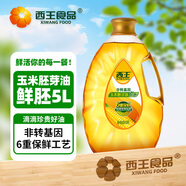 西王 食用油 玉米胚芽油鮮胚5L  非轉(zhuǎn)基因物理壓榨