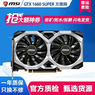 華碩GTX1660S/1660TI/2060S/2070技嘉影馳微星七彩虹臺式電競二手游戲顯卡TUF 微星GTX 1660 SUPER 6G 萬(wàn)圖師 95成新