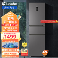 Leader 海尔智家出品218升一级能效风冷无霜三门变温EPP净味小型家用租房小冰箱 BCD-218WGLC3D7S9U1