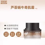 芭芭多蘆薈蝸牛奇肌套裝潔面水乳精華液霜蝸牛系列 蝸牛奇肌霜45g