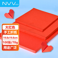 NVV 100張198*198mm彩紙手工折紙 紅色正方形窗花剪紙兒童手工剪紙 學(xué)生軟卡紙DIY手工70g ZBQ-H20紅