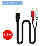SANCABLECORD音箱插頭臺式功放蓮花3.5線二雙電腦音響轉(zhuǎn)雙公連接線輸出紅白RCA 【4.5米】3.5mm轉(zhuǎn)雙蓮花音頻線