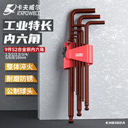 卡夫威爾 S2合金鋼加長(zhǎng)內(nèi)六角扳手球頭平頭兩用公制特長(zhǎng)9件套 KH6102A 
