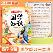 斗半匠 小學(xué)生必背國(guó)學(xué)知識(shí) 小學(xué)論語(yǔ)國(guó)學(xué)教材國(guó)學(xué)誦讀論語(yǔ)詩(shī)經(jīng)弟子規(guī)三字經(jīng)文言文課外閱讀