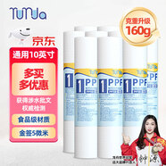 遠(yuǎn)大健科 rurua PP棉濾芯 家用凈水器濾芯通用 10英寸家用凈水機(jī)純水機(jī)前置過濾芯 【升級(jí)160g】5微米 10支裝