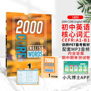 進(jìn)口原版新版2000 Core English Words 1級(jí) 常見(jiàn)詞英語(yǔ)2000詞 PET核心詞匯教材小學(xué)英語(yǔ)單詞大全教輔書(shū)圖解辭詞字典 小學(xué)禮物 小學(xué)教輔