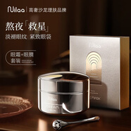 Nuilaa日本進(jìn)口眼霜改善黑眼圈眼周淡化細(xì)紋眼袋提拉緊致修護(hù)抗皺眼霜 【熬夜救星】眼霜+眼膜套裝