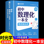 唐詩三百首 簡愛 水滸傳 儒林外史 初三原著完整版無刪減配套人教版唐詩三百首全集同步語文書初中課外閱讀書籍 初中數(shù)理化一本全 考點及公式 單冊