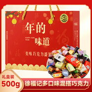 徐福記金幣金元寶巧克力散裝喜糖果年貨休閑零食（代可可脂） 【年的味道】巧克力混搭500g