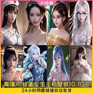 高清壁紙高清AI繪畫(huà)手繪女生二次元動(dòng)漫古風(fēng)美女手機壁紙JPG圖片素材