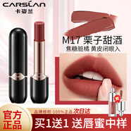 卡姿蘭（Carslan）口紅啞光禮盒套裝持久滋潤保濕不掉色不沾杯防水生日禮物送女友 【黃皮推薦】M17栗子甜酒