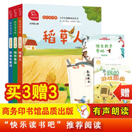 快樂(lè)讀書吧三年級(jí)上冊(cè)必讀課外閱讀書 格林童話 安徒生童話 稻草人 二升三暑假閱讀書目 小學(xué)語(yǔ)文教材配套課外閱讀書目 有聲朗讀版 商務(wù)印書館