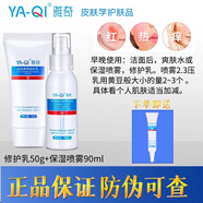 雅奇雅奇神經(jīng)酰胺舒緩保濕噴霧修護(hù)皮膚屏障受損泛紅血絲敏感痘爽膚水 保濕噴霧90ml+修護(hù)乳50g