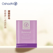 Oshadhi德國O家賦活緊致面部精華油2ml 緊致抗皺護膚油嘗鮮裝旅行裝小樣
