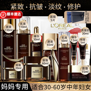 歐萊雅（LOREAL）黑金松露套裝水乳抗皺緊致淡紋補水保濕30-50歲中年媽媽護膚品 禮盒：水+乳+面霜+精華+眼霜