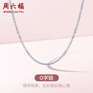 周六福18K金項(xiàng)鏈女O字鏈素鏈鎖骨鏈生日禮物 白18K 約1.6g-47cm