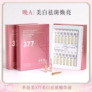 羋茵美安瓶精華液藍銅勝肽保濕抗皺377祛斑美白精華液護膚品晚A女 美白安瓶 1盒