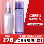 黛珂（Cosme Decorte）紫蘇水乳牛油果乳液套裝化妝水爽膚水控油祛閉口 生日禮物女 紫蘇水150ml+牛油果乳液150ml