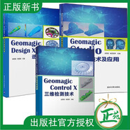 3冊(cè) Geomagic Control X 三維檢測(cè)技術(shù)+Geomagic Design X逆向設(shè)計(jì)技術(shù)+Geomagic Studio 逆向建模技術(shù)及應(yīng)用 軟件操作教程書籍 3冊(cè) Geomagic 