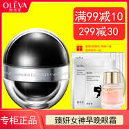 OLEVA奧洛菲黑金蛋 時光臻妍女神早晚眼霜60克保濕滋潤 60g
