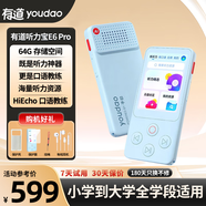 有道聽力寶E6Pro 英語智能復(fù)讀機 聽力跟讀口語練習 聽說模擬考試隨身聽MP3小學初高中聽說寶 有道聽力寶E6Pro-64G