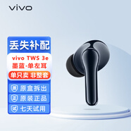 vivoTWS 3e單只補配件藍牙耳機右耳充電倉盒子左耳丟失單賣(mài)原裝單個(gè) vivo TWS 3e藍色左耳【L】 95新配件