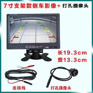 撼孚捷電動三輪車倒車影像四輪高清4.3寸/7寸12v顯示屏高清后視攝像頭 7寸支架款（打孔攝像頭）