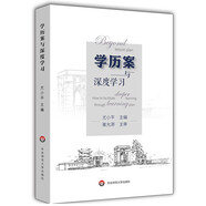學(xué)歷案與深度學(xué)習(xí)