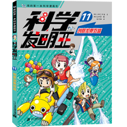 【新書(shū)！】科學(xué)發(fā)明王升級版（1-16冊） 我的第一本科學(xué)漫畫(huà)書(shū)科學(xué)童書(shū)節兒童節 二十一世紀出版社 科學(xué)發(fā)明王升級版（11創(chuàng  )意加乘效益）