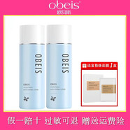 歐貝斯（obeis）水凝亮顏?zhàn)o(hù)膚品套裝 水+乳