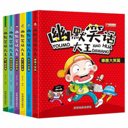 幽默笑話大王(全套6冊)有趣爆笑幽默笑話兒童益智漫畫書籍小學生一二三年級課外閱讀物