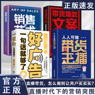 抖音同款】人人可做帶貨主播直播零基礎直播帶貨全攻教程書(shū)廣告話(huà)術(shù)社群營(yíng)銷(xiāo)運營(yíng)書(shū)籍新媒體運營(yíng)短視頻營(yíng)銷(xiāo)吸粉變現玩轉抖音技巧文案 【四冊】直播時(shí)代下的營(yíng)銷(xiāo)突圍