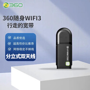 360隨身WiFi3代便攜式路由器無線網(wǎng)卡移動無線接收器USB發(fā)射信號