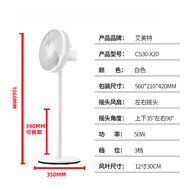 艾美特電風(fēng)扇臺(tái)式家用落地12寸臺(tái)扇小立扇宿舍CS30-X20/S314AT2 CS30 X20