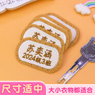 彩色星愿 刺繡定制姓名貼幼兒園名字貼可縫防水兒童衣服校服護(hù)士服名字牌 【帶孔易縫】咖(名字+班級(jí))10個(gè)