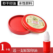 印臺紅色印泥便攜式清晰速干鮮艷海綿印章印油財務專用辦公合同資料蓋章按手印打指紋印尼圓形紅色芯海綿印盒 1盒紅色印臺+（印油）