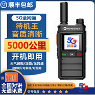 MOTOLOLA摩托全國對講機公網(wǎng)通5000公里不限距離4G/5G戶外車隊自駕游手臺 旗艦版+無需續(xù)費+雙卡雙待