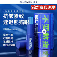 尊藍(lán)男士眼霜去黑眼圈眼袋專用緊致抗皺細(xì)紋淡化眼部精華 勁能眼部精華棒【一支裝】