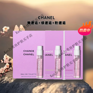 香奈兒邂逅柔情淡香禮盒裝紫邂逅粉邂逅綠邂逅黃邂逅七夕送禮送女友老婆 黃邂+綠邂+粉邂各一支1.5ml