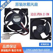 美的適用冰箱BCD-230WTPZM(E)/231WTM(E)/215WTPM(E)冷凍冷藏室風(fēng)扇 冷凍室風(fēng)扇