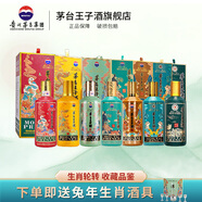 茅臺(tái)王子酒 生肖白酒收藏套裝 送禮封酒 53度 500mL 7瓶 王子生肖組合