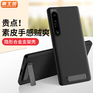 霸王風 SONY索尼Xperia 1v手機殼1iv保護套5v全包5iv防摔pro-i真素皮商務(wù)支架款 黑色 Xperia 1v