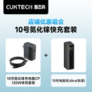 CUKTECH酷態(tài)科120W氮化鎵三口充電器套裝+20000毫安時(shí)充電寶單口140W/100W快充適用小米筆記本等