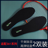 適配361運動(dòng)鞋墊男女通用防臭舒適吸汗減震平面跑步籃球板鞋耐磨 黑色平面A8白標【2雙】 41